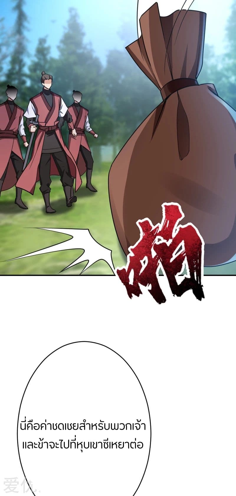 Rise of The Demon King รุ่งอรุณแห่งราชาปีศาจ 102-102