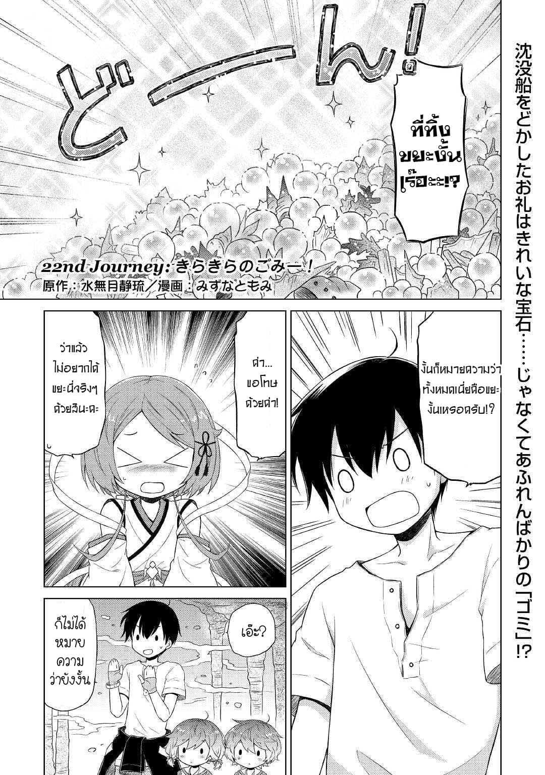 Isekai Yururi Kikou 22-เก็บขยะ!