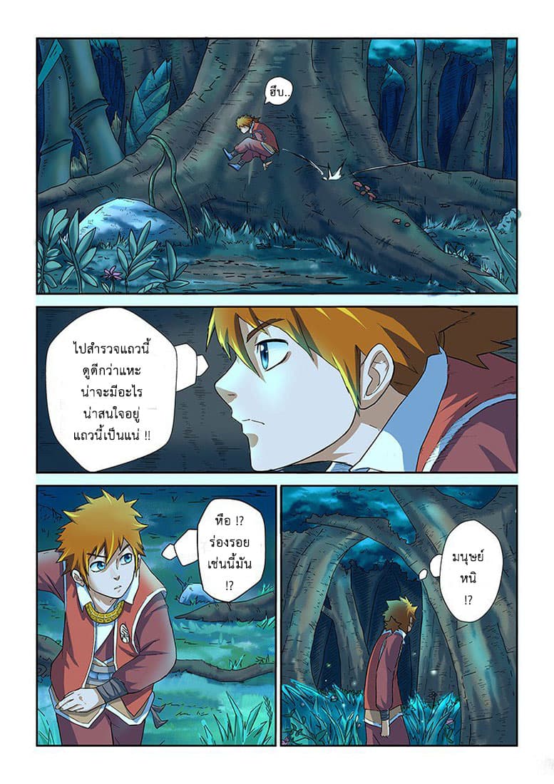 Tales of Demons and Gods 6-ล่าแกะมีเขา
