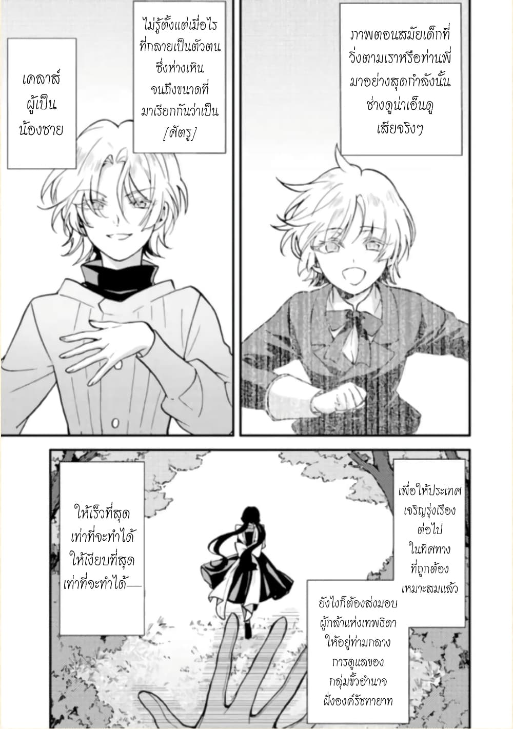 Jijo nanoni... Seiken wo Nuiteshimatta! ทั้งๆที่เป็นสาวใช้...แต่ดึงดาบศักดิ์สิทธิ์ออกมาได้ซะงั้นค่ะ! 7-ผู้กล้า ยังไม่รู้ตัวค่ะ