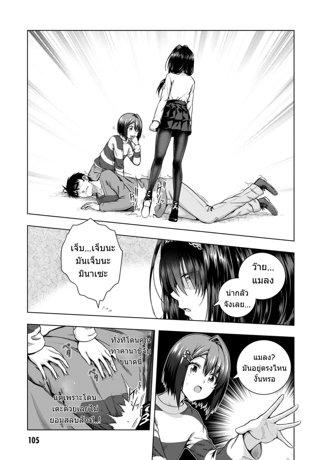 Iroha Ni ho ERO 3-ERASE