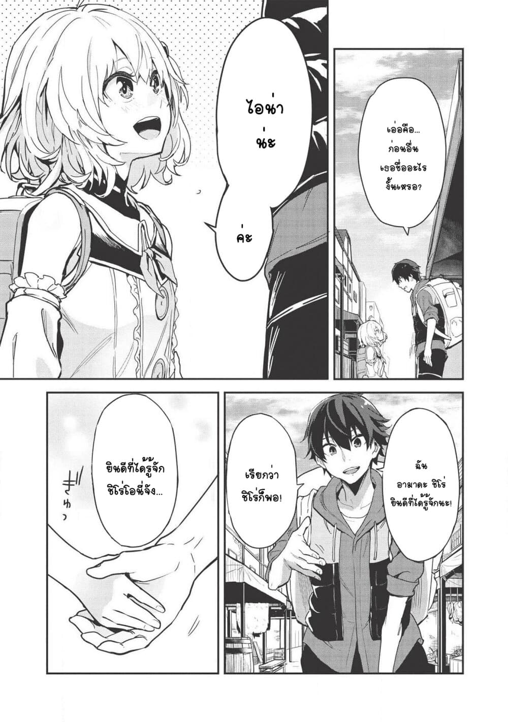 Itsudemo Jitaku Ni Kaerareru Ore Wa, Isekai De Gyoushounin O Hajimemashita 1-ความลับต่างโลก