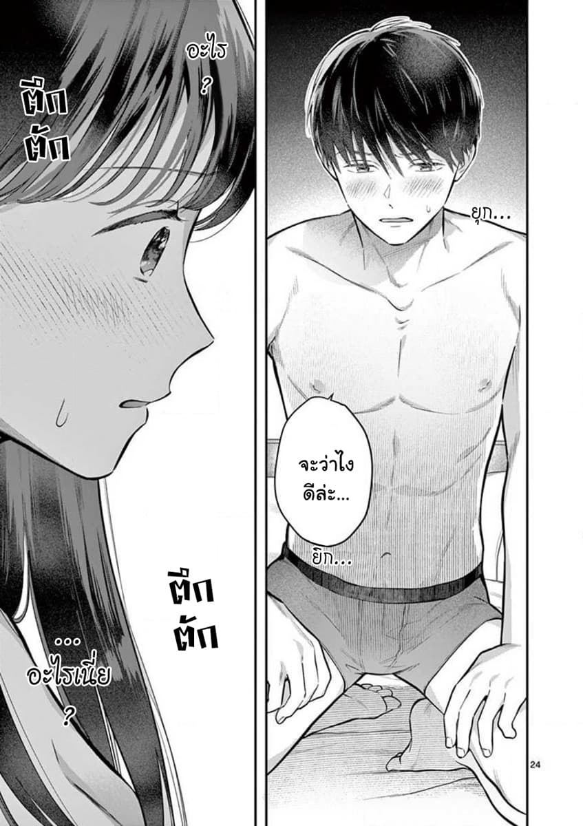 Onnanoko ga Daicha Dame Desuka? 1-คืนแรก