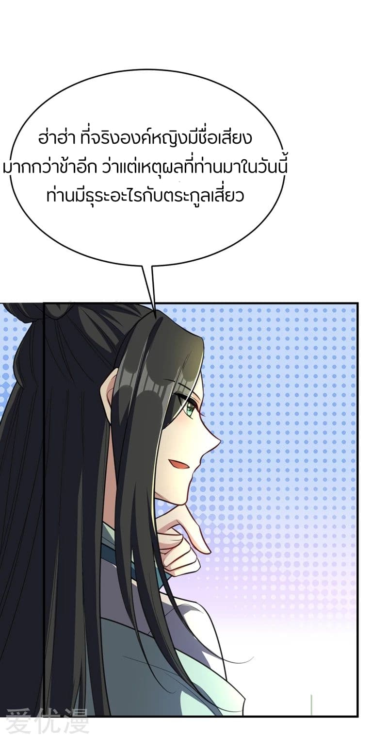 Rise of The Demon King รุ่งอรุณแห่งราชาปีศาจ 93-93
