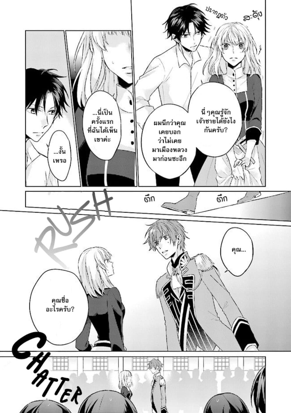 Seijo ni naru no de Nidoume no Jinsei wa Katte ni sasete moraimasu ~Outaishi wa, Zensei de Watashi wo Futta Koibito deshita~ 2-2