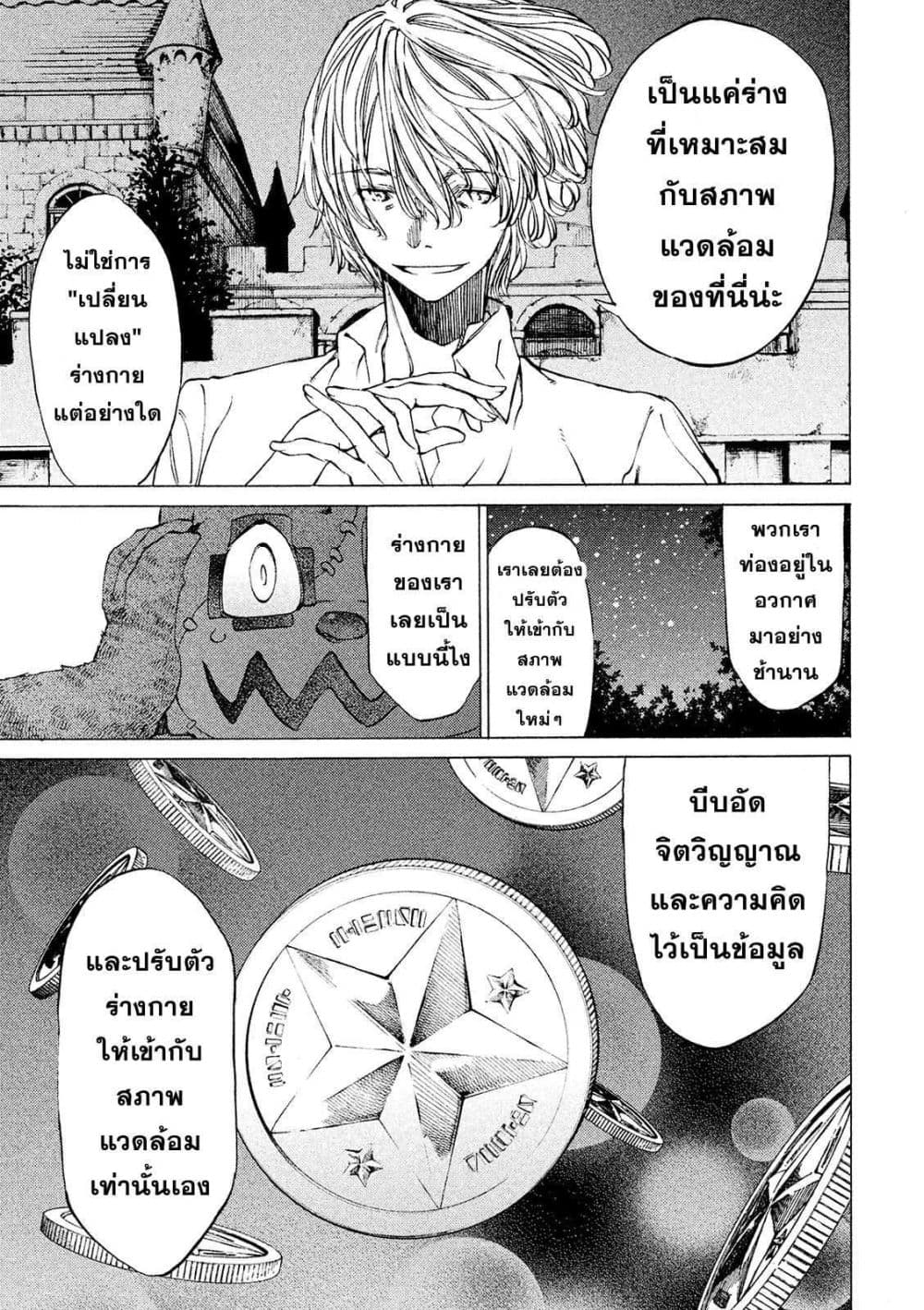 Gleipnir กายาสถิตอสูร 9-คือเอเลี่ยน