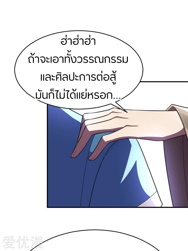 Rise of The Demon King รุ่งอรุณแห่งราชาปีศาจ 92-92