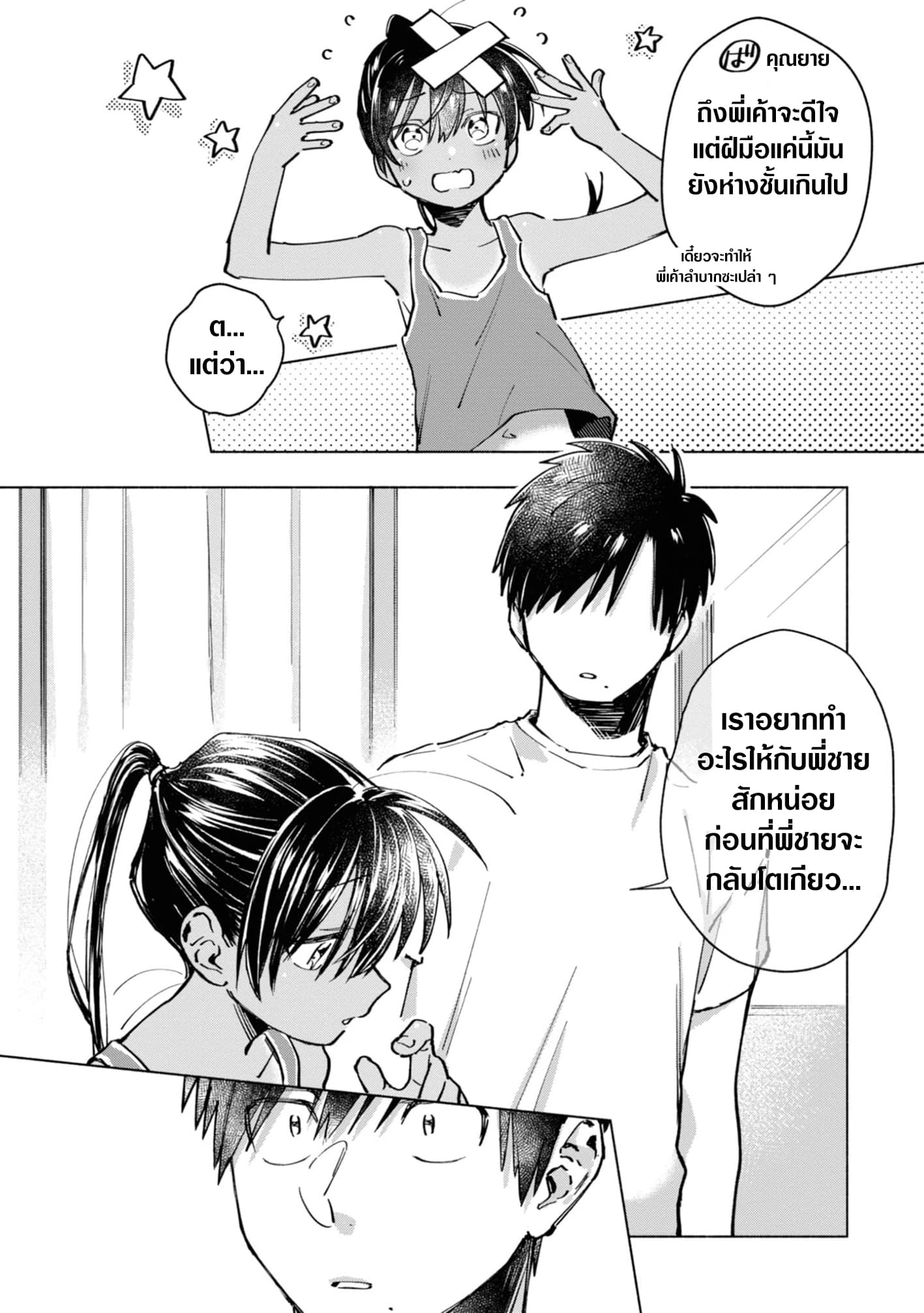 Inaka ni Kaeru to Yakeni Natsuita Kasshoku Ponytail Shota ga Iru 7-7