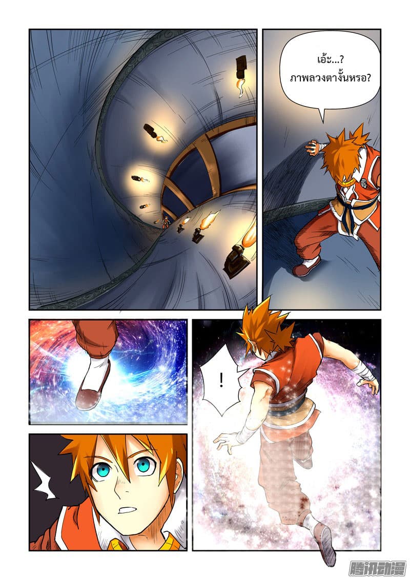 Tales of Demons and Gods 111-พื้นที่ศักดิ์สิทธิ์