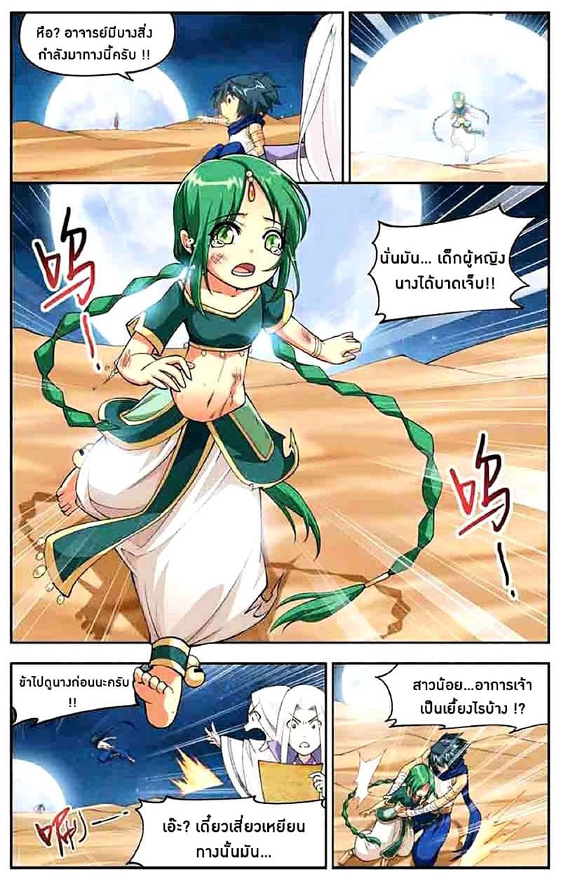 Doupo Cangqiong 40-ทะเลทรายอันร้อนระอุ