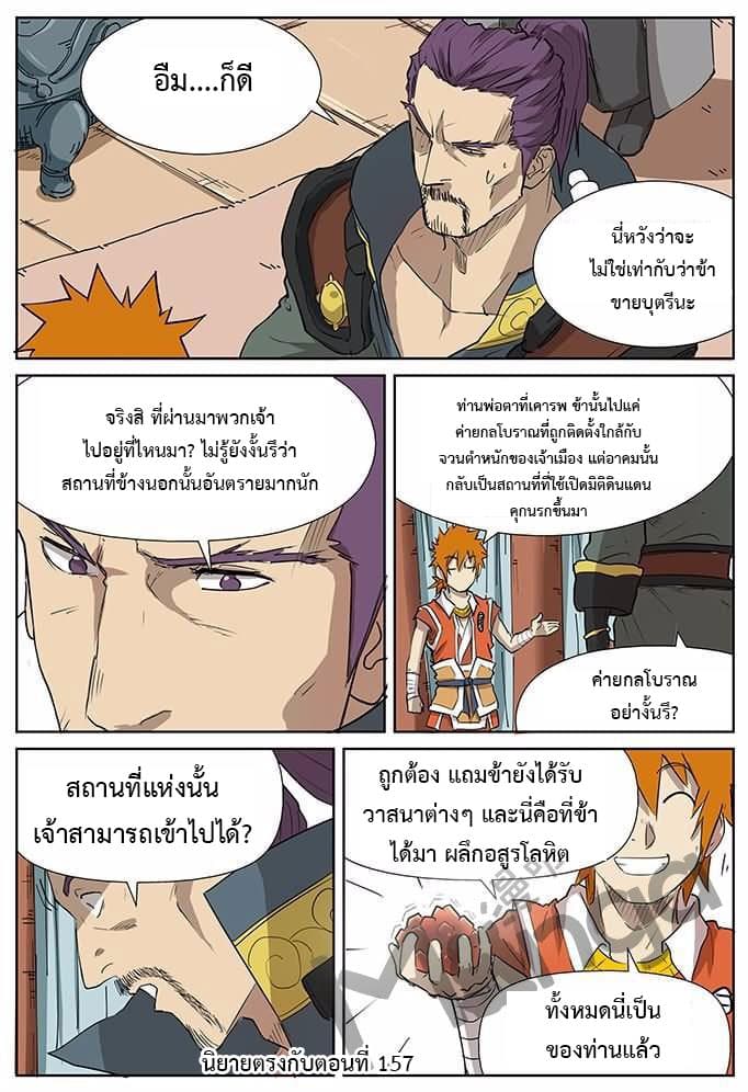 Tales of Demons and Gods 174.5-หวนคืน (2)