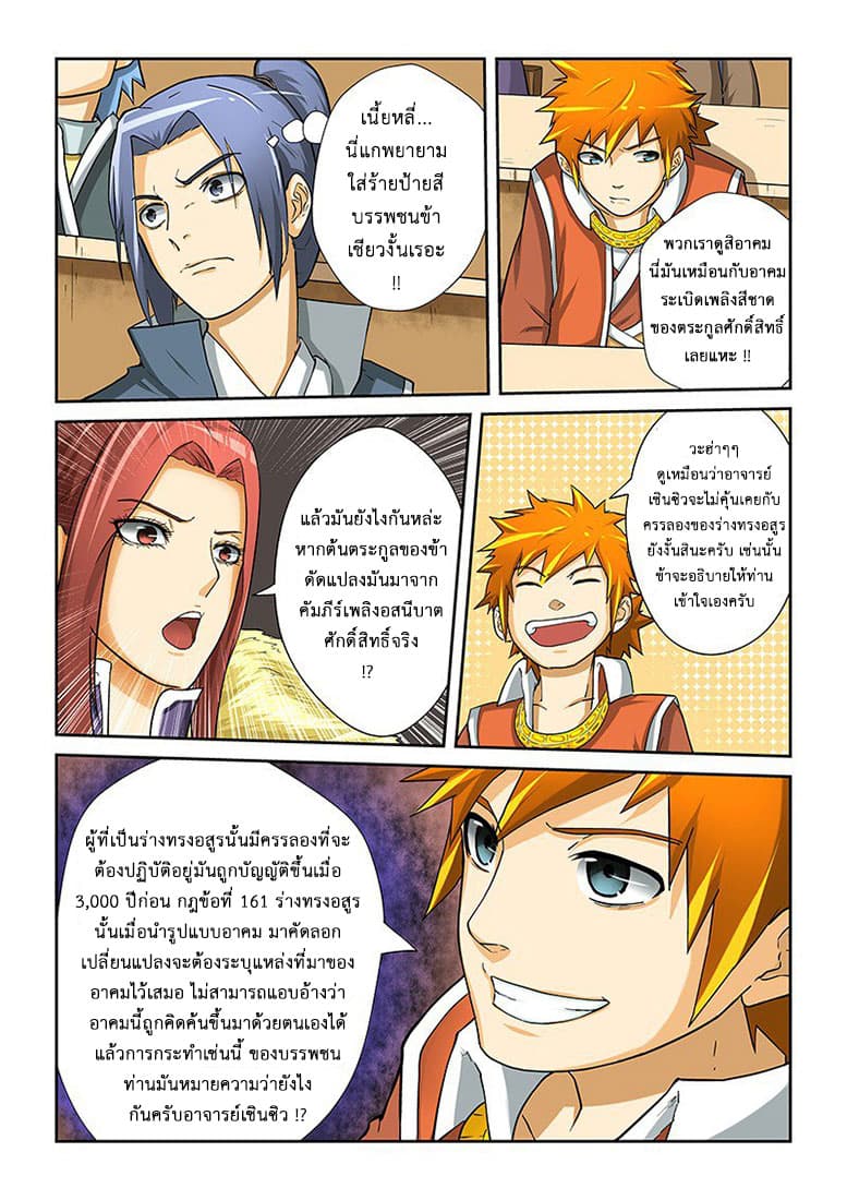 Tales of Demons and Gods 13-คัดลอกอาคม
