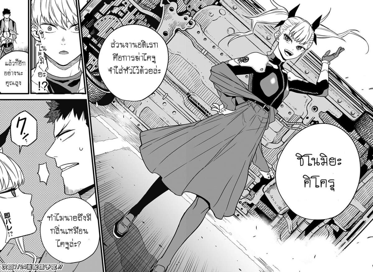 Kaiju No.8 ไคจูหมายเลข 8 3-ไคจู ต้องถูกกำจัดออกไปจากโลกใบนี้