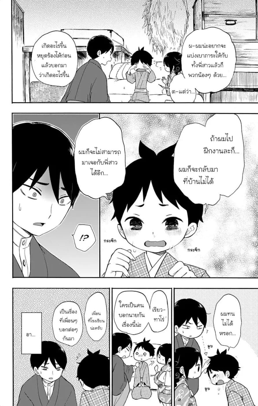 Taishou Otome Otogibanashi  เรื่องเล่าของสาวน้อยยุคไทโช 14-อาจารย์ทามาฮิโกะ