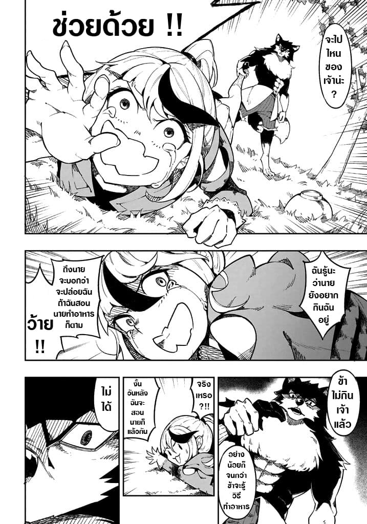 Shokuzai to Tabi ni Deru 3-3