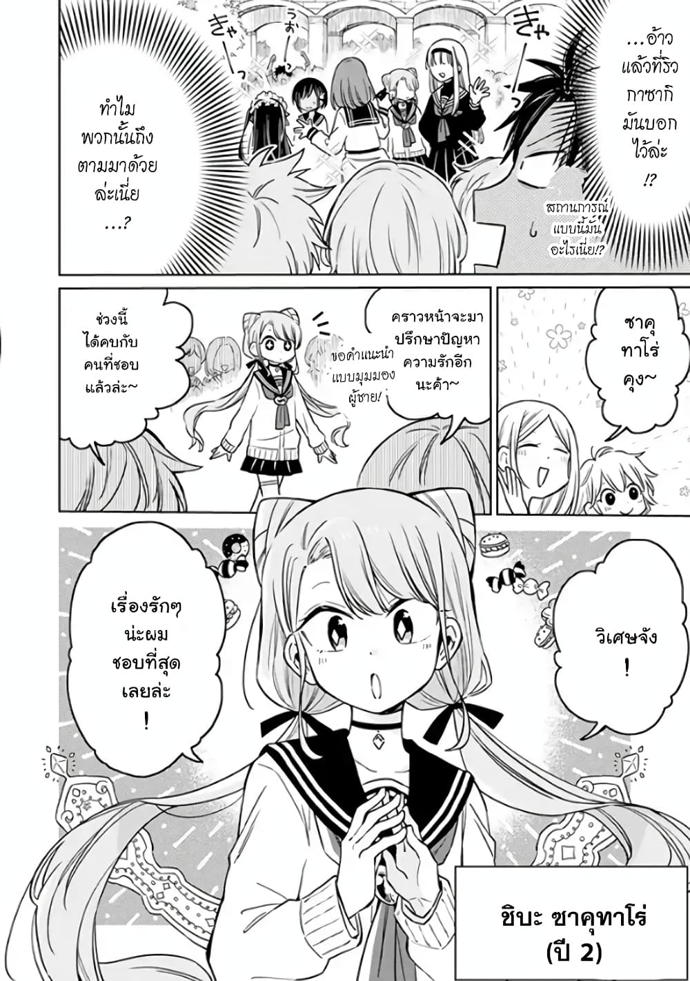 Shounen no Hatsukoi wa Bishoujo ♂ deshita 2-2