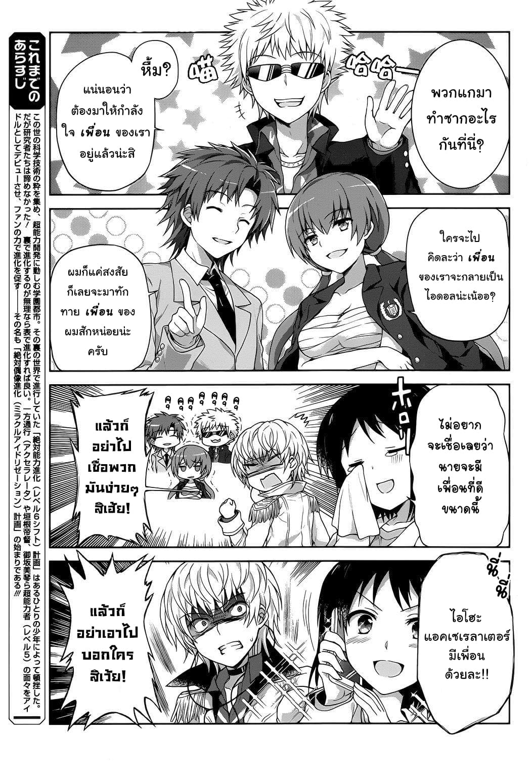 Toaru Idol no Accelerator-sama 7-7