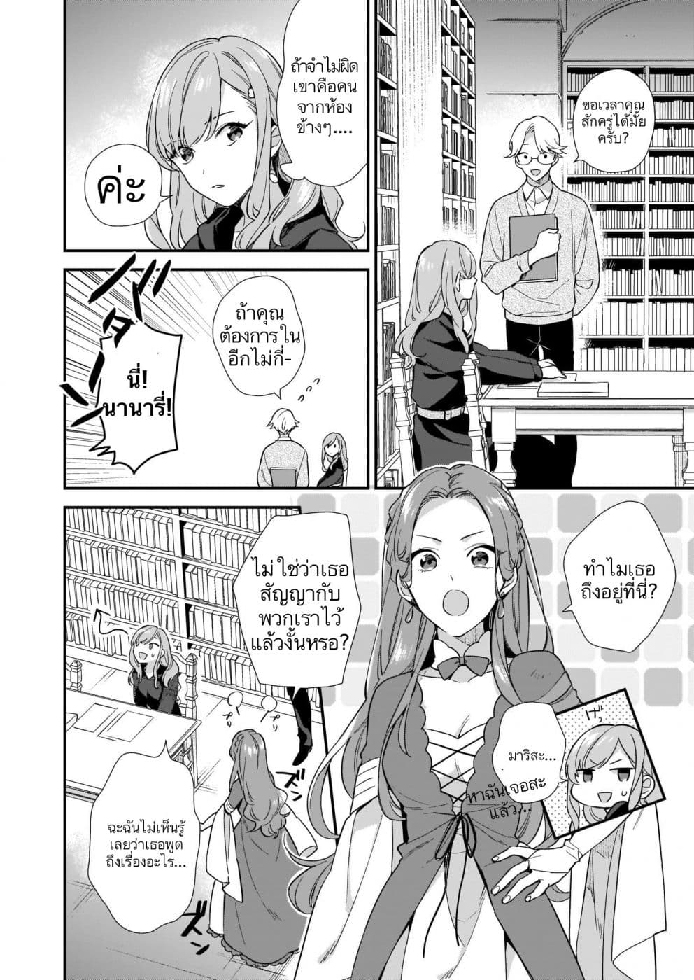 I Want to Be a Receptionist of The Magic World! 4-พิธีจบการศึกษาการอำลาและการเริ่มต้น