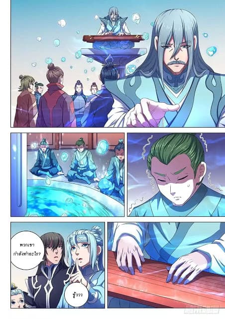 God of Martial Arts 189-189