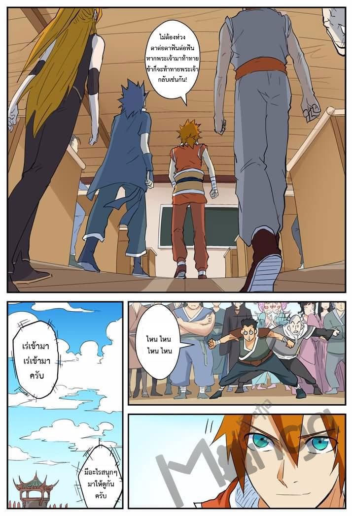 Tales of Demons and Gods 142.2-มังกรปฐพีเกราะทองคำของเยี่ยห่าน (2)