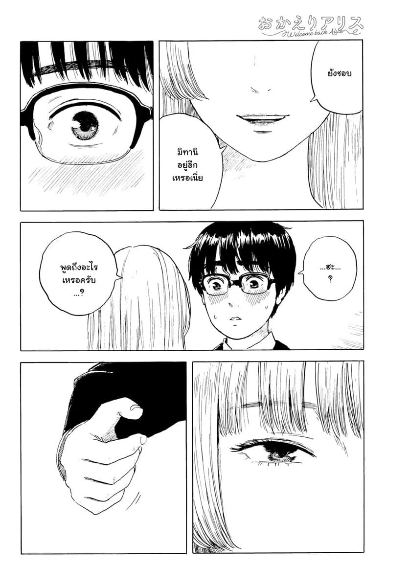Okaeri Alice 2-2