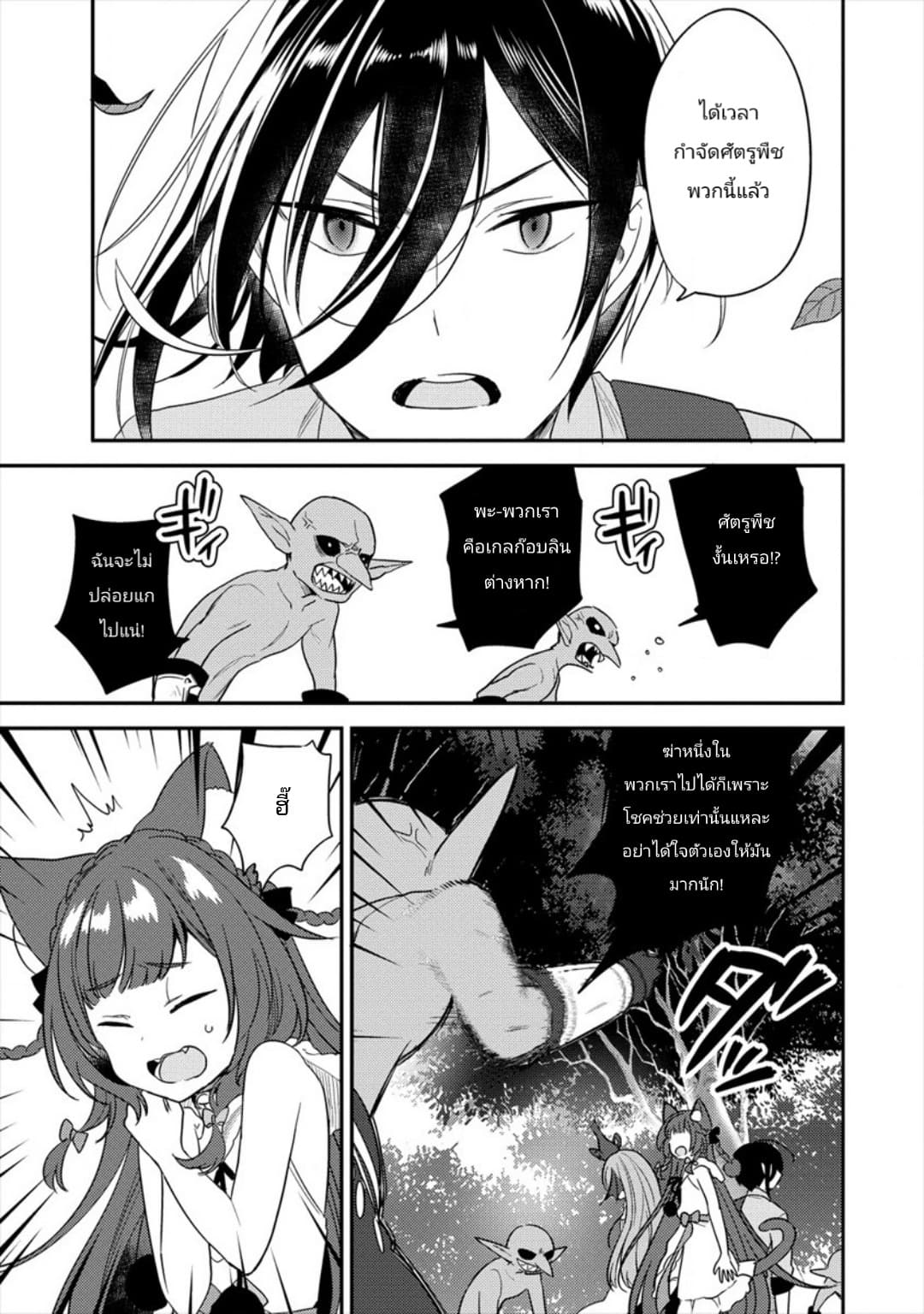 Isekai de Kojiin wo Hiraita kedo, Naze ka Darehitori Sudatou to Shinai Ken 19-19