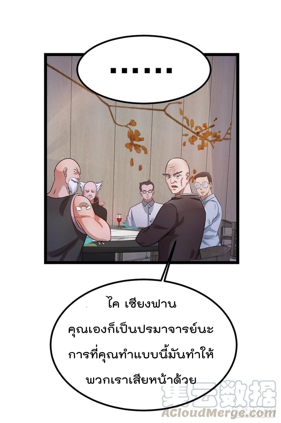 Immortal King of City ราชาอมตะแห่งนคร 50-50