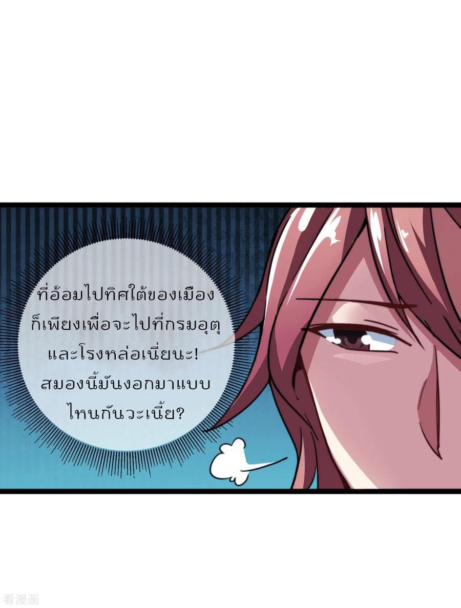 I am The Richest  in The World ข้านี่แหละจะรวยที่สุดในโลก! 37-37