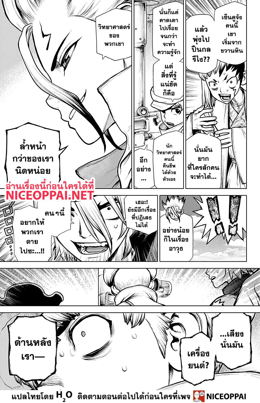 Dr.Stone 150-นักวิทยาศาสตร์คุณธรรม