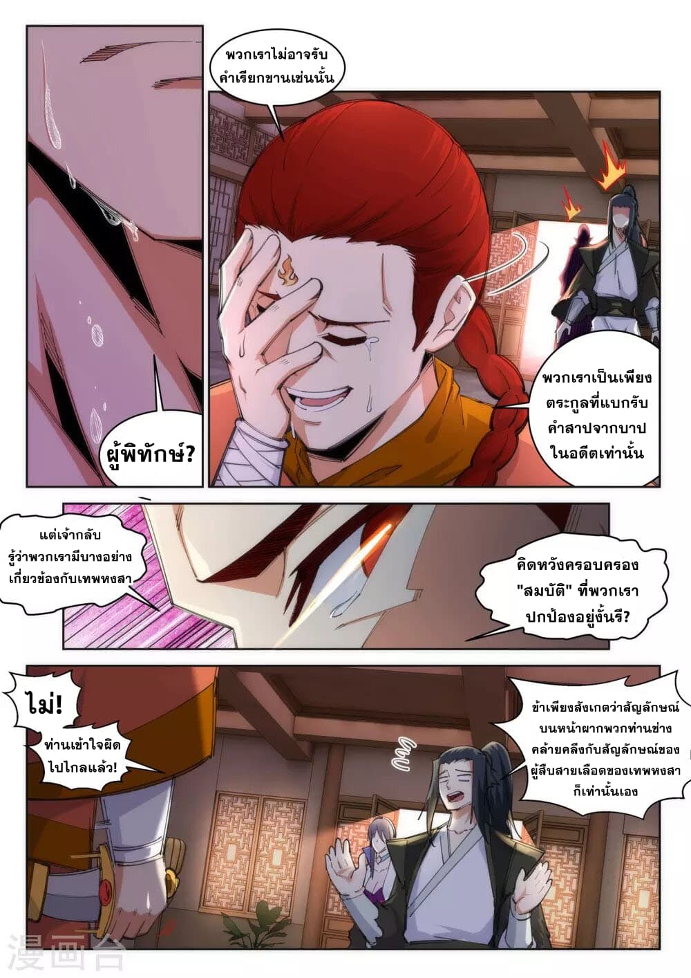 Against the Gods อสูรพลิกฟ้า 91-91
