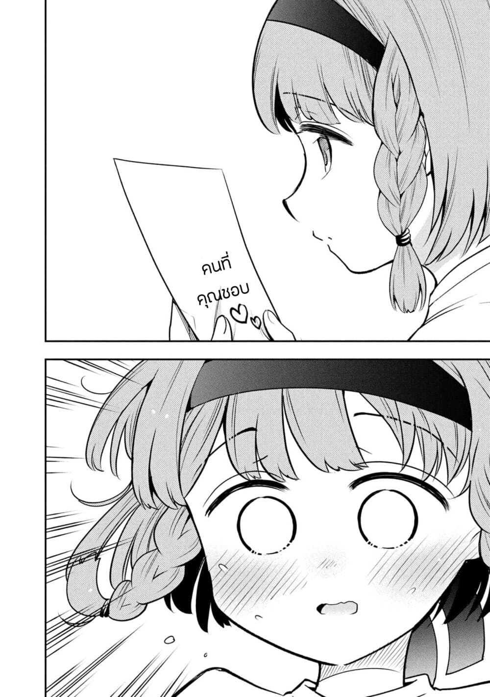 Saeki-san wa Nemutteru คุณซาเอกิที่นอนหลับอย่างสง่างาม 41.5-ตอนพิเศษ อุเอมุระซัง เข้าใจผิด