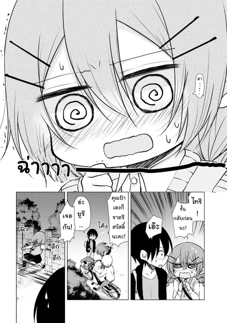 Tonari no Baka to Tsudzuku Uso 9-9