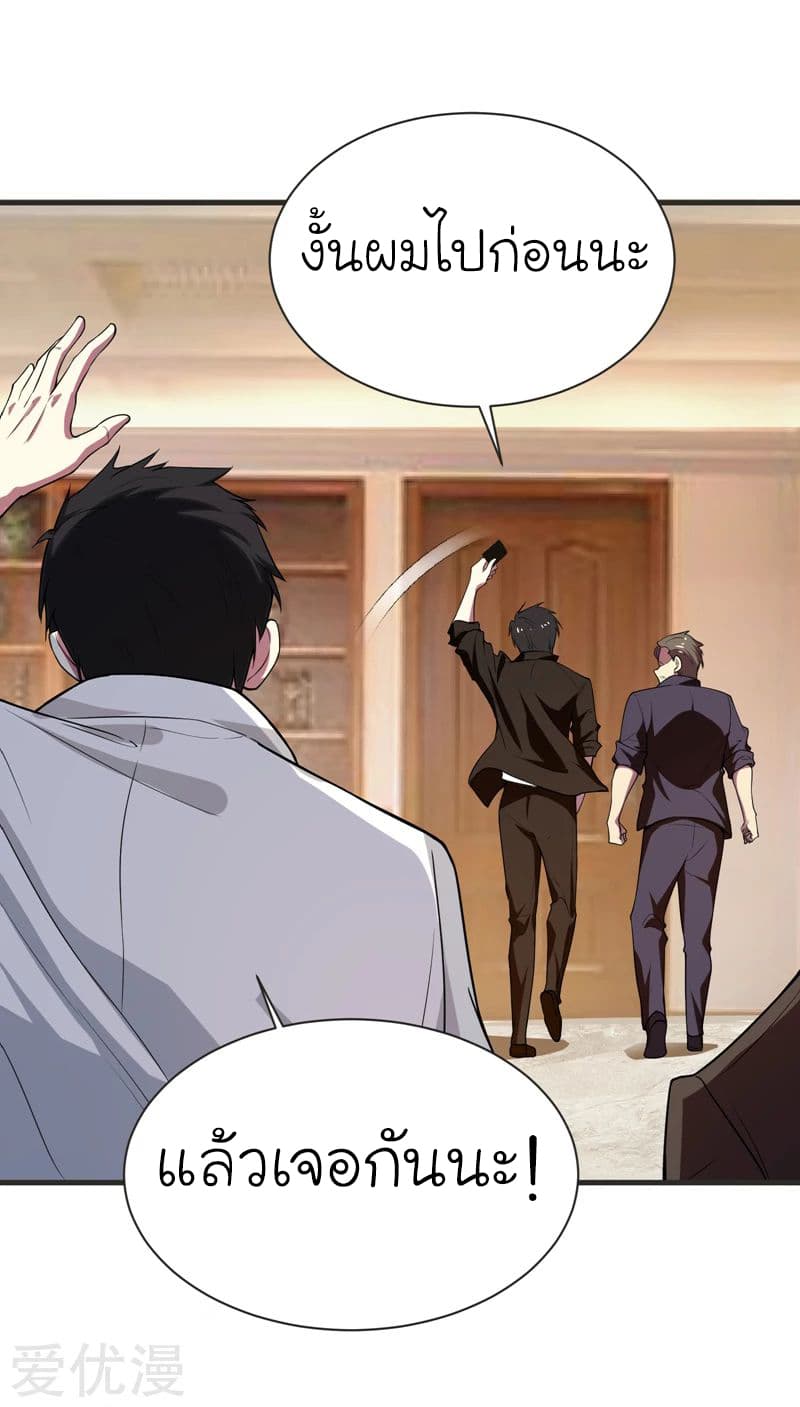 Picking up a School Beauty to Be Wife จับสาวสวยในโรงเรียนมาเป็นเมีย 75-75
