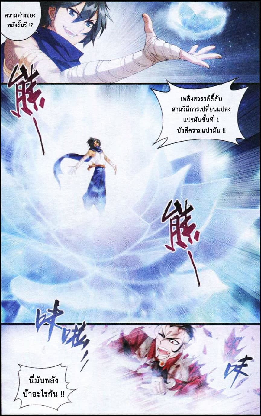 Doupo Cangqiong 103-ประมุขน้อยผู้ชั่วช้า