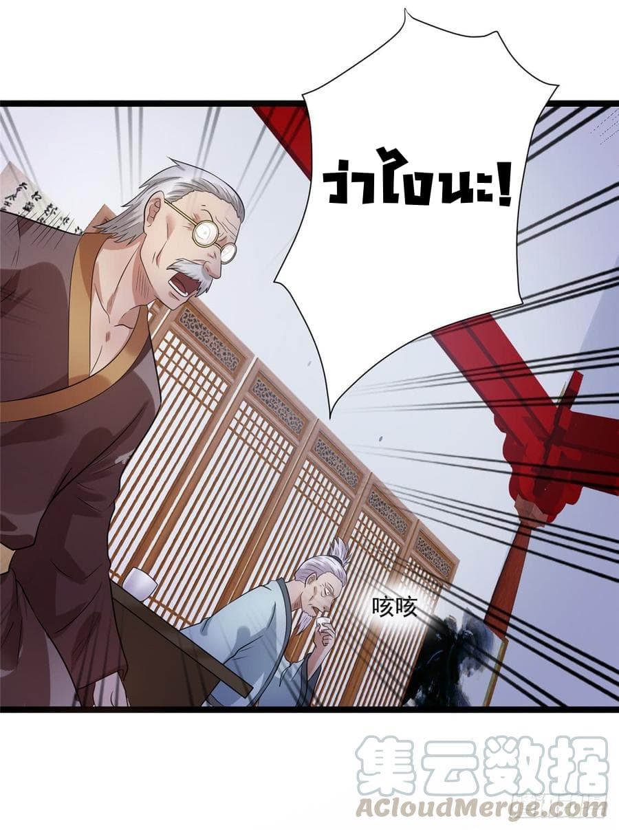 Immortal King of City ราชาอมตะแห่งนคร 46-46