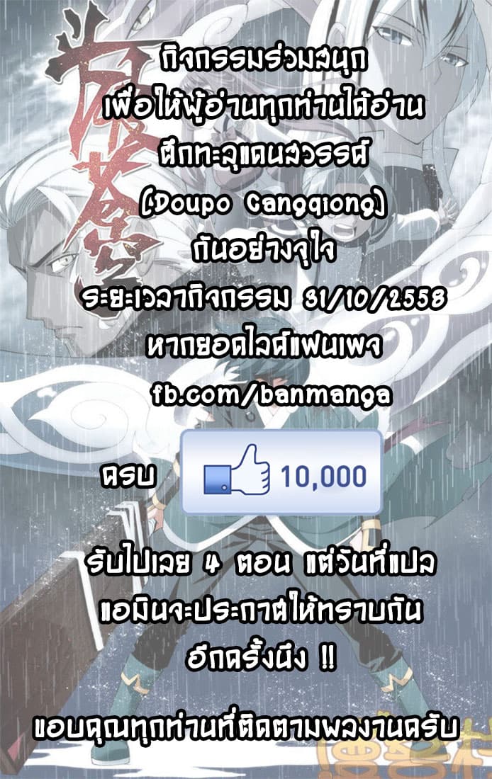 Doupo Cangqiong 83-การแยกทางชั่วคราว