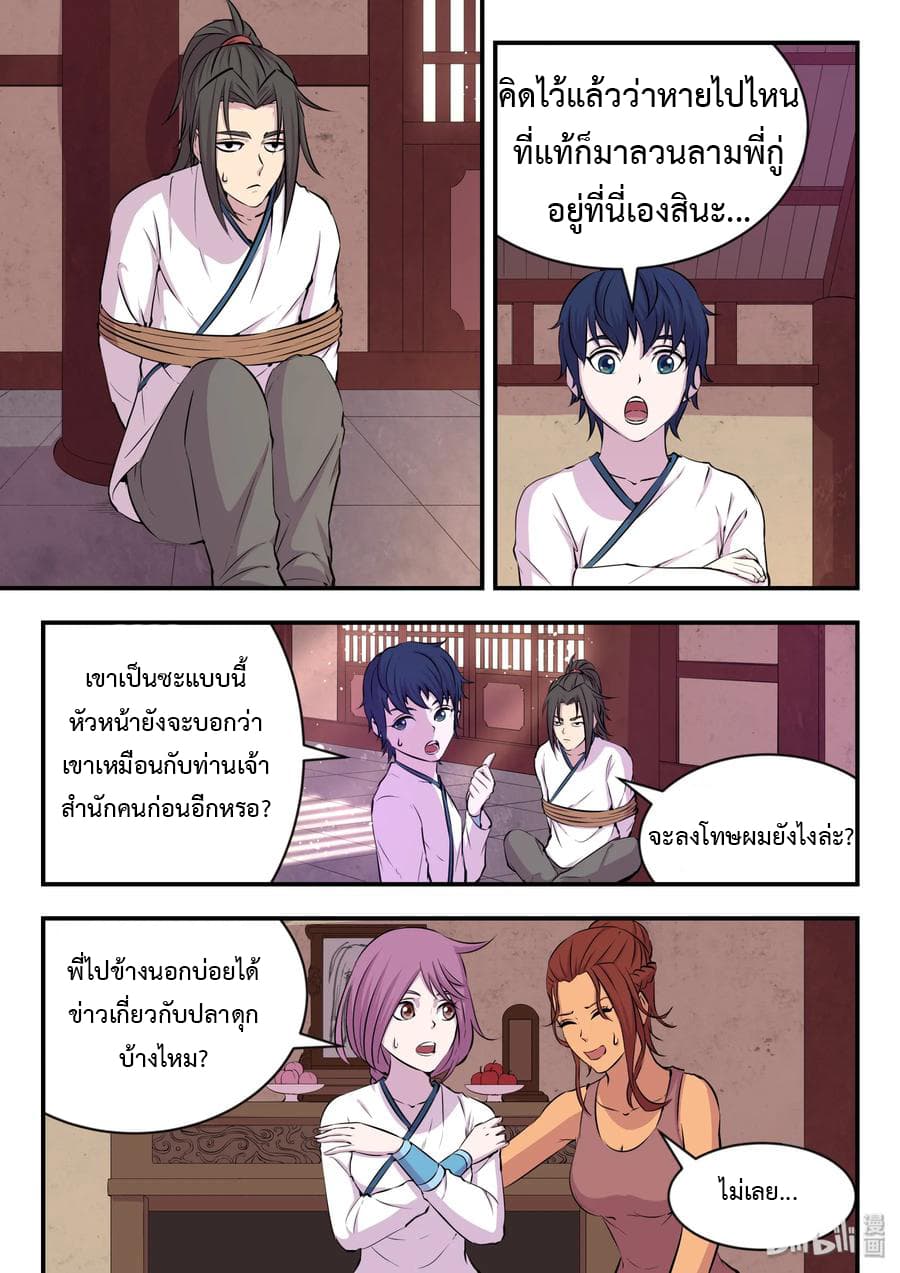 King of Spirit Beast 19-19