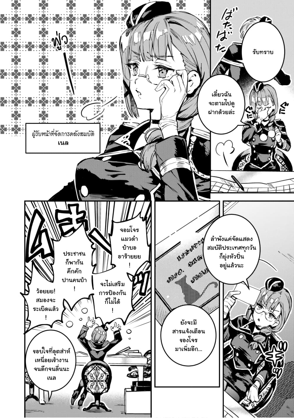 Tensei Shitara Ken Deshita : Another Wish 3-จอมโจรแมวดำ