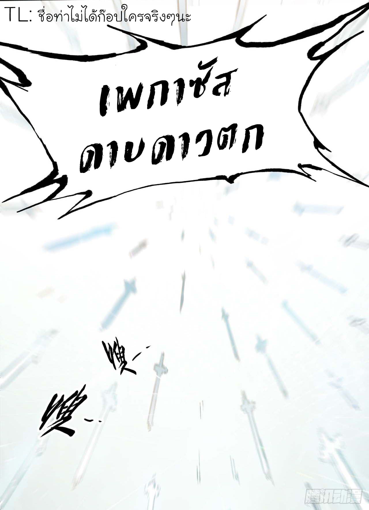 The Cultivators Immortal Is My Sister อยู่ดีๆผมก็มีพี่สาวสุดเทพ 2-2
