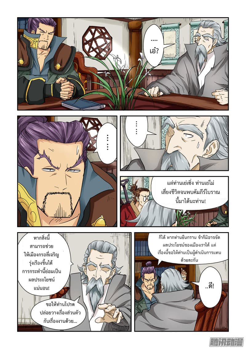 Tales of Demons and Gods 118.2-คัมภีร์ลึกลับ (2)