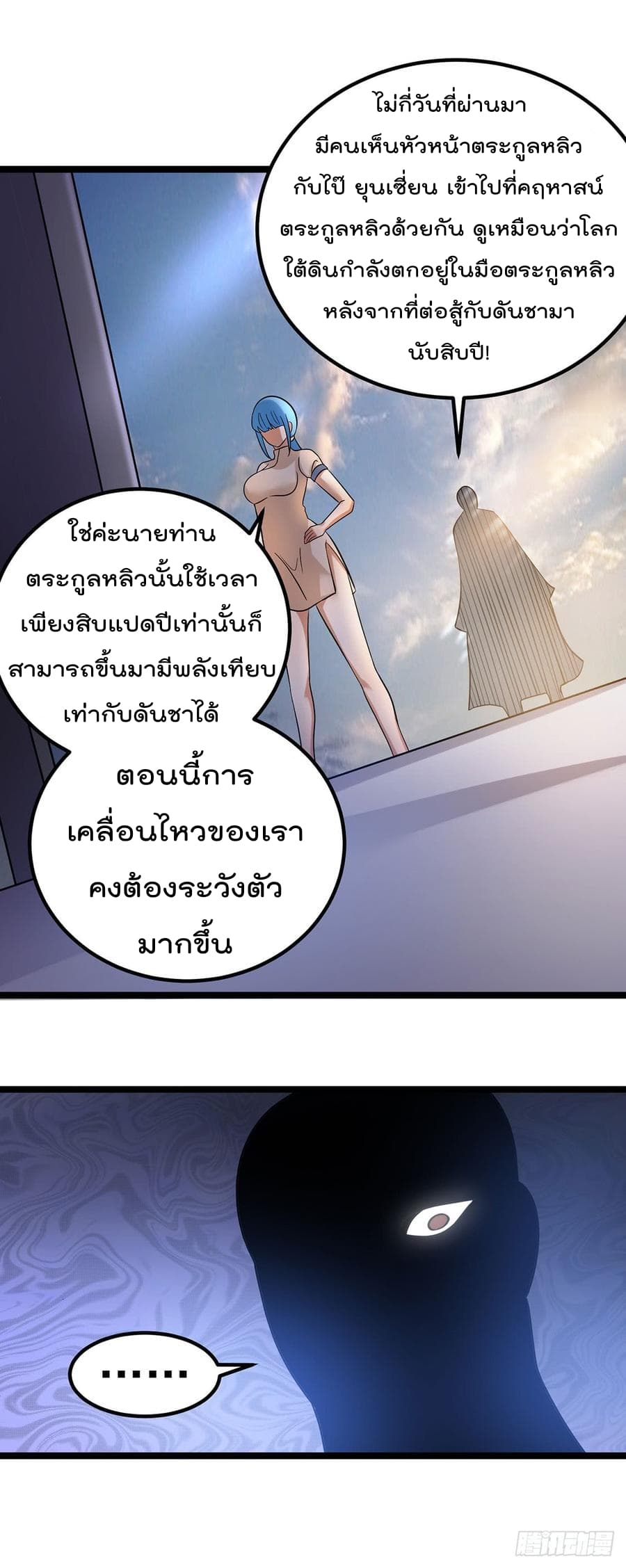 Immortal King of City ราชาอมตะแห่งนคร 43-43