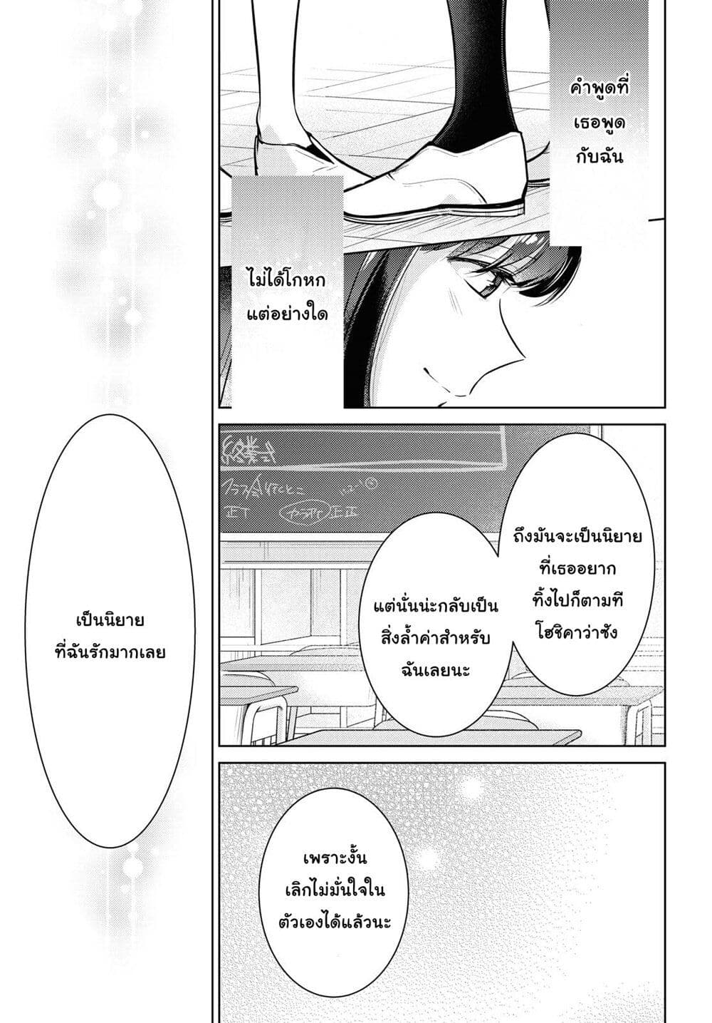 Kimi to Tsuzuru Utakata 1-การหายไป