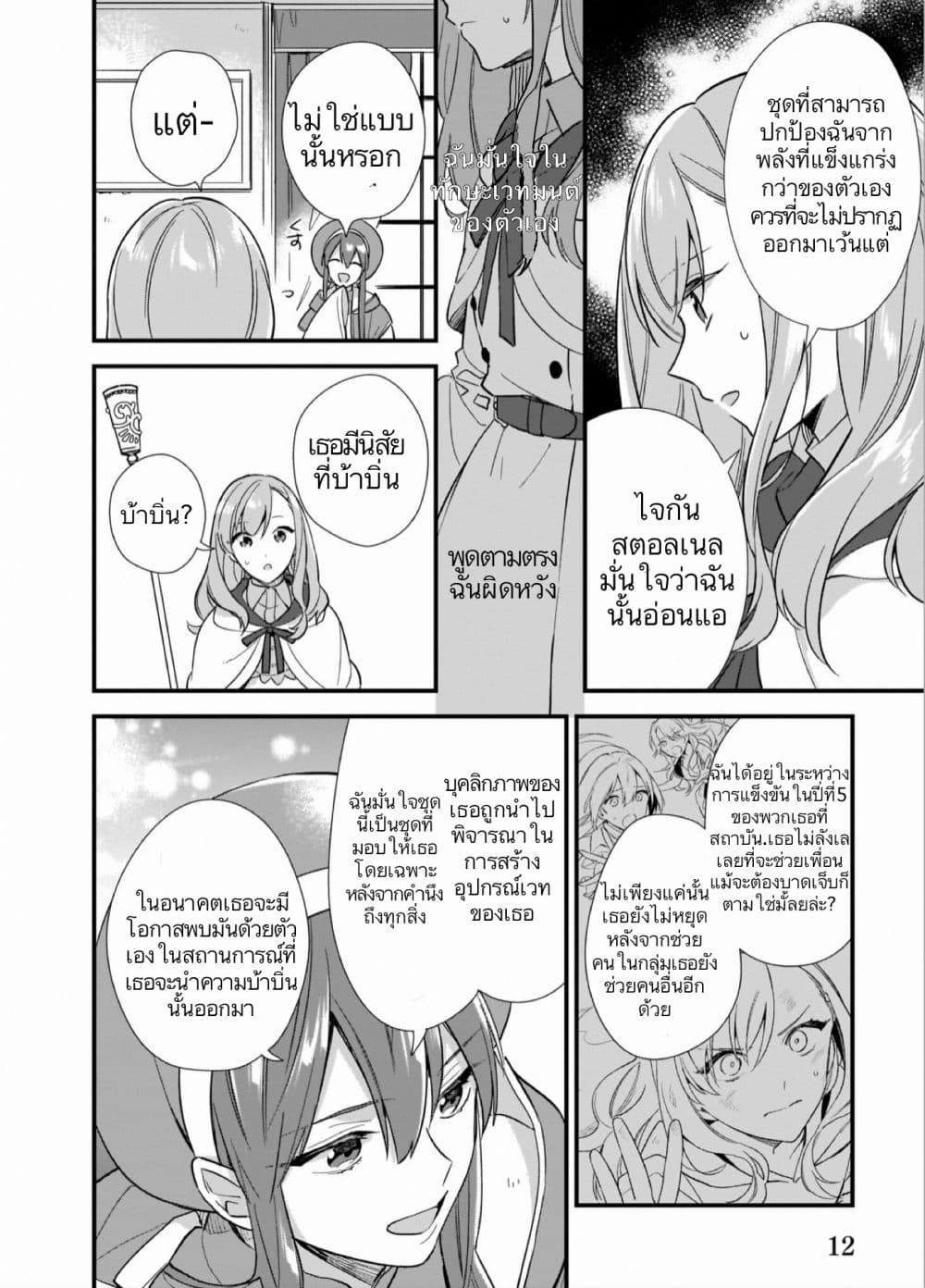 I Want to Be a Receptionist of The Magic World! 5-ชีวิตการทำงาน