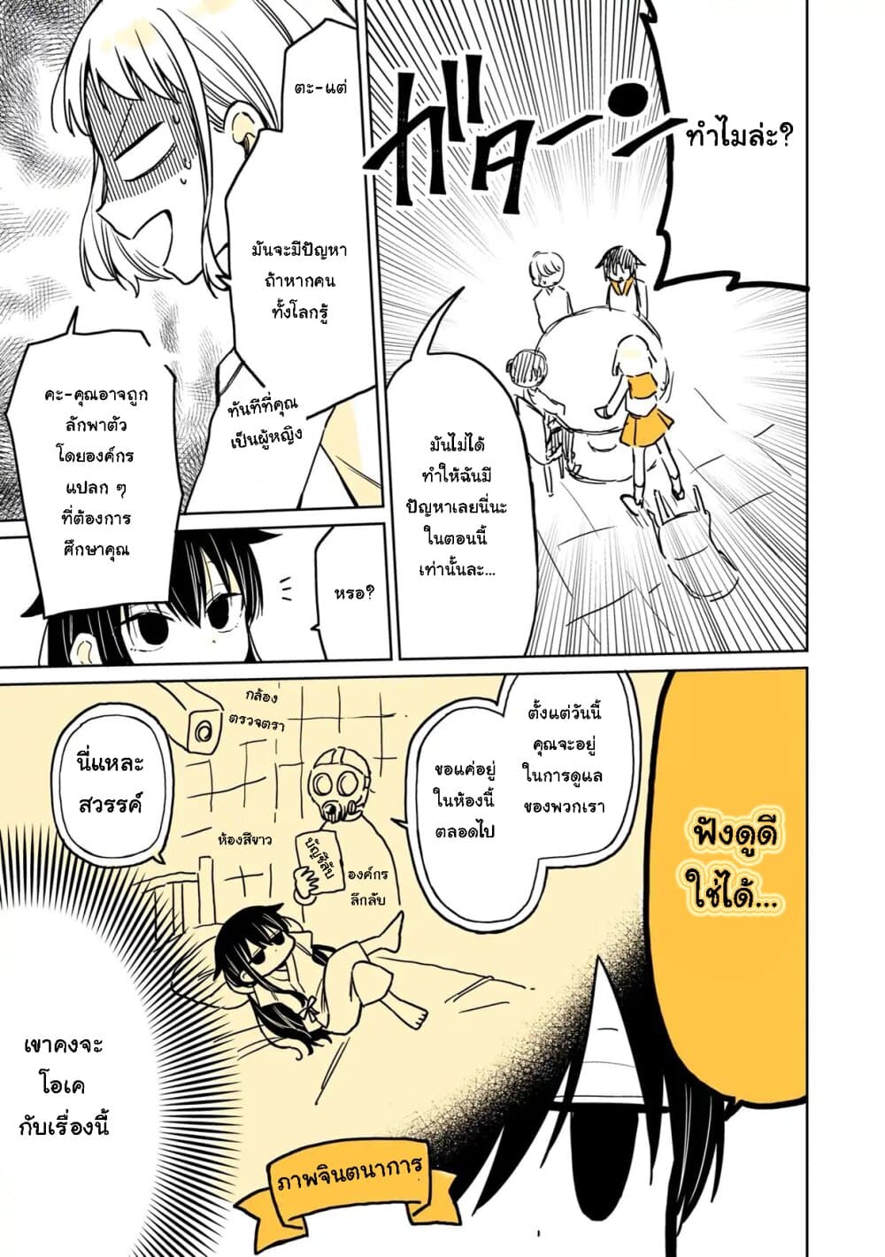 Mendokusagari Danshi Koukousei ga Asa Okitara Onnanoko ni Natteita Hanashi 9-9