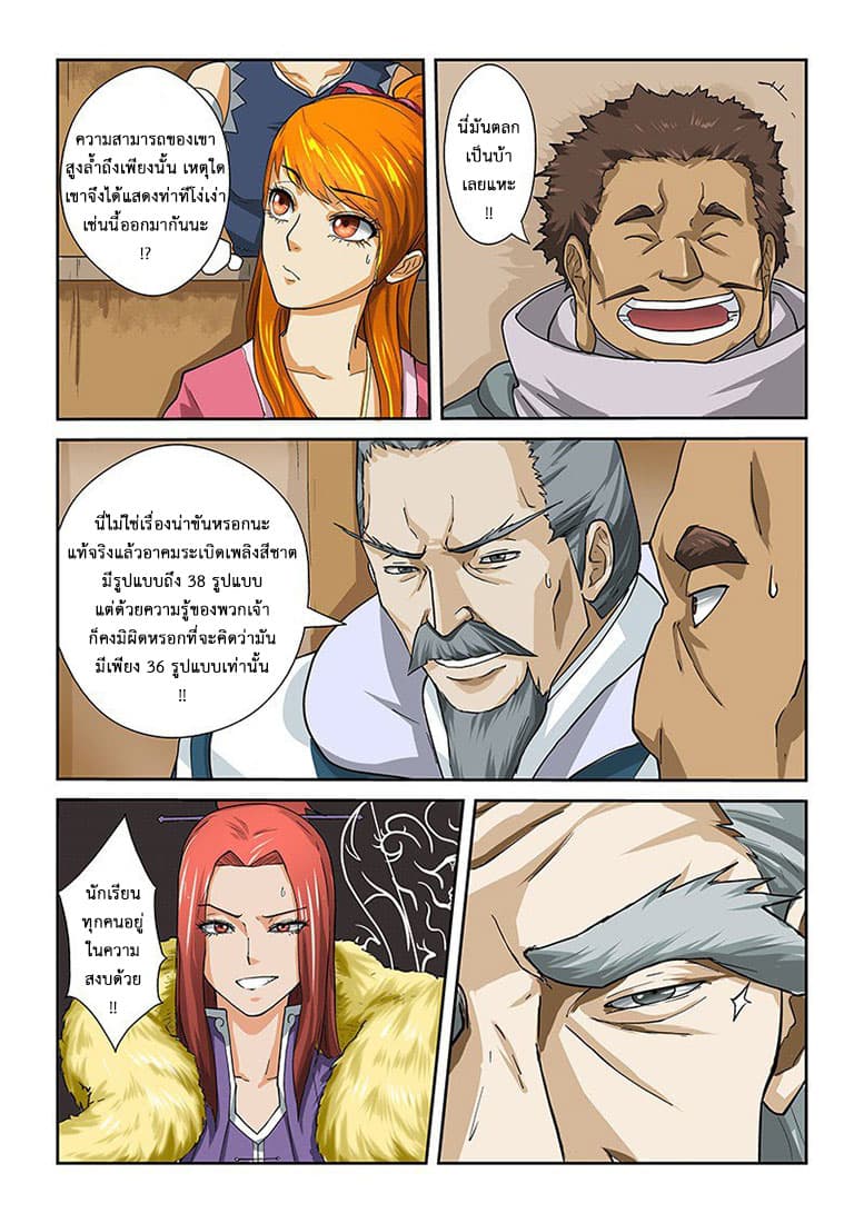 Tales of Demons and Gods 12-อาคมระเบิดเพลิงสีชาต