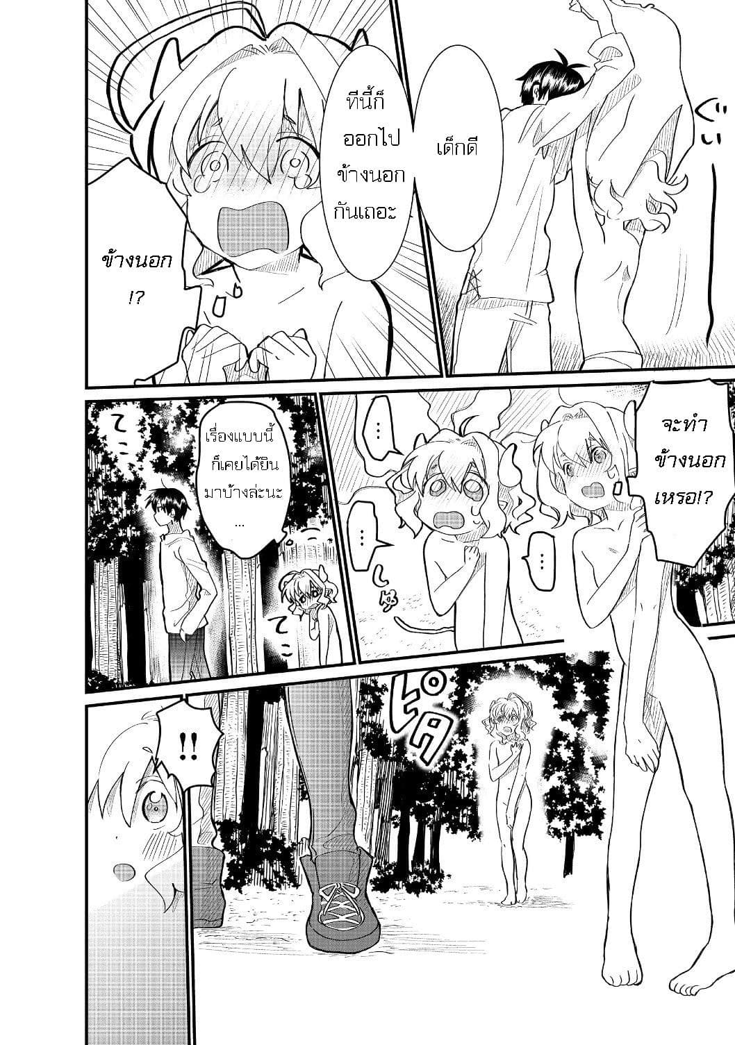 The Summoner Who Was Despised as "Shunned Child" 4.2-4.2