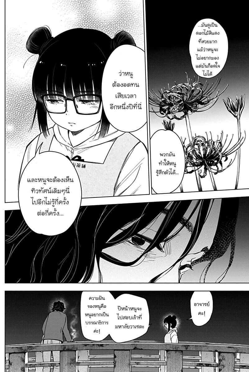 Shounen no Abyss 14-ฮิกันบานะ