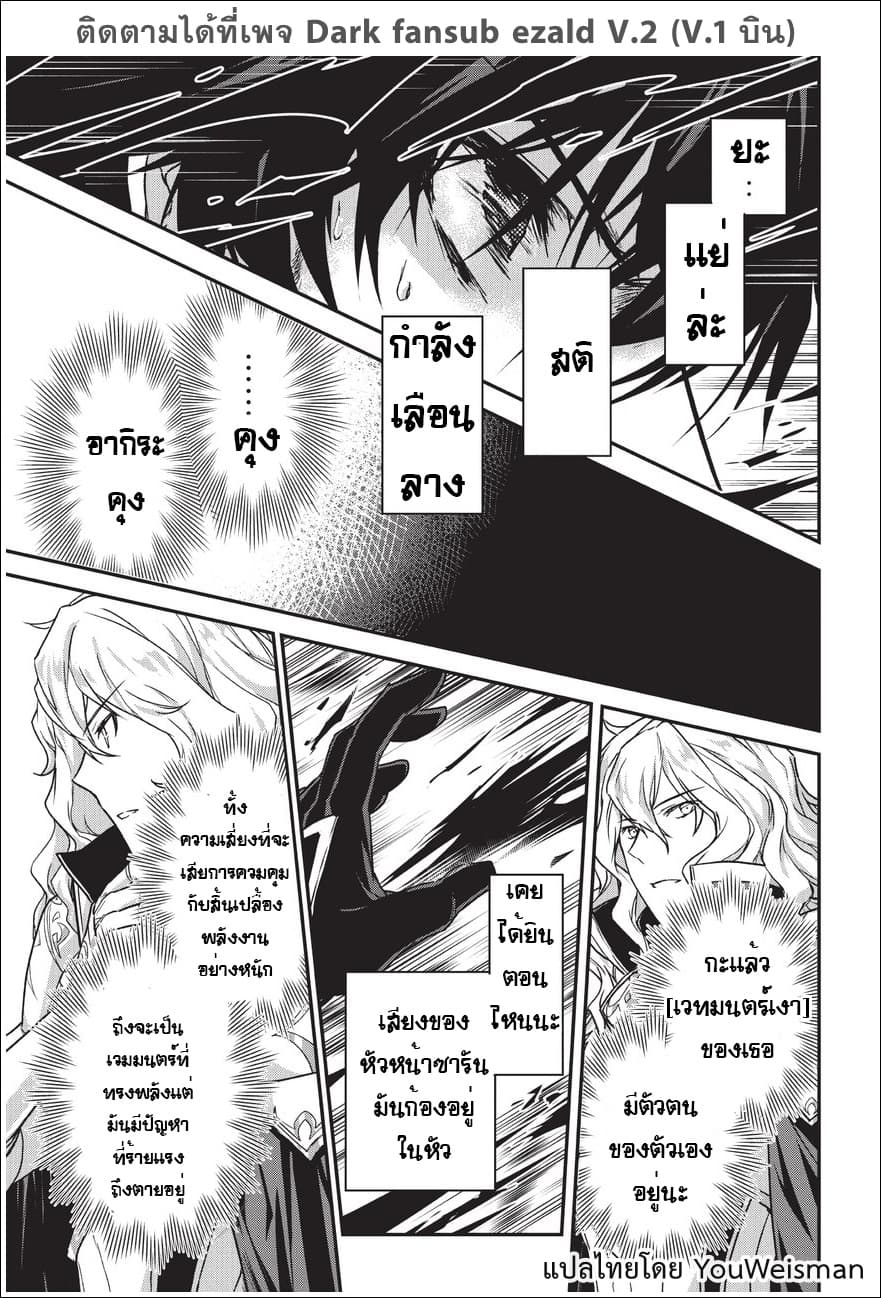 Assassin de aru ore no Sutetasu ga Yuusha yori mo Akiraka ni Tsuyoi Nodaga 6-6