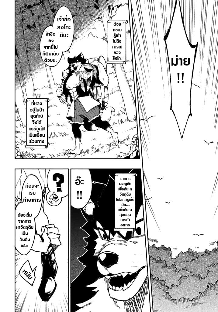 Shokuzai to Tabi ni Deru 3-3