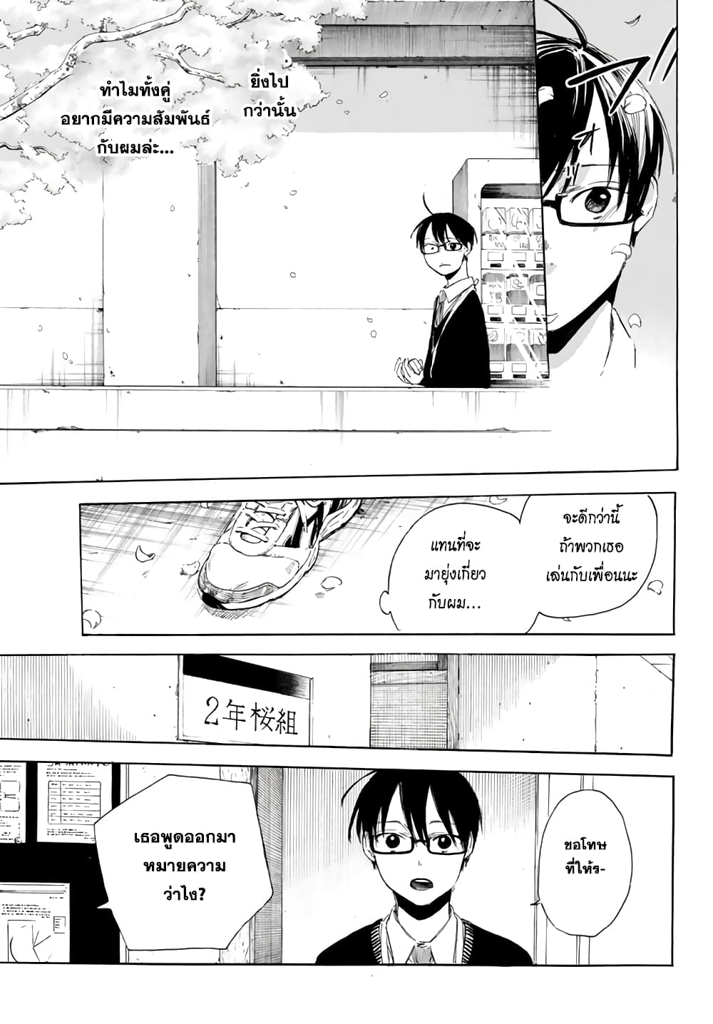 Sensei, Suki Desu. 2-คุณเคยกอดและมองดูนักเรียนทั้งสองของคุณบ้างมั้ย?